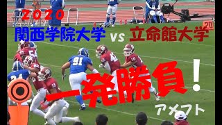 2020 アメフト 関西学院大学 vs 立命館大学『一発勝負!』 2020年11月28日 万博記念競技場 #アメフト