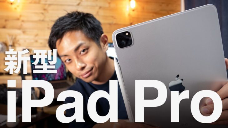 2020新型iPad Pro 開封レビュー 買い替えのポイントとLiDARスキャナの意味
