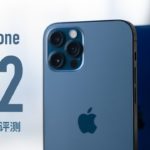 iPhone 12&12 Pro评测：王炸升级，12其实就是Pro