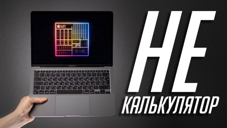 MacBook Air на процессоре M1 (2020) – стоит ли покупать? Apple M1 против Intel i9.