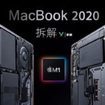 【享拆】MacBook Air & Pro 2020 拆解：M1证明了一件事…… -XYZONE