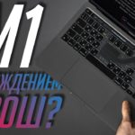 MacBook Pro 13 на М1 (2020) — насколько далеко ушел от Air на М1? ПОЛНЫЙ обзор!