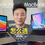 MacBook Pro 13 M1和MacBook Air M1我怎么选？你可能猜不到【MickeyworksTV】