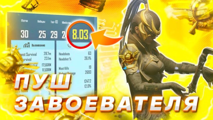 АС 3 | ПУШИМ ЗАВОЕВАТЕЛЯ С ТЕЛЕФОНА | IPHONE 11 PRO MAX