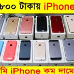 Buy Used iPhone 📱 Only 3,800 Taka 😱 Original Used iPhone Price In BD 2021 | Sabbir Explore