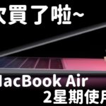 史上最超值MacBook Air！這次不買會後悔！