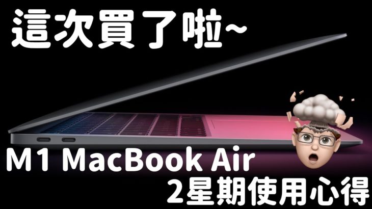史上最超值MacBook Air！這次不買會後悔！