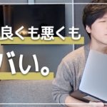 Macbook Pro M1をエンジニアYouTuberがレビュー！