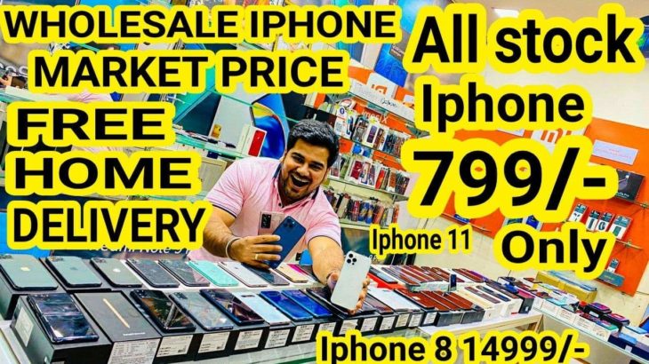 सबसे सस्ता Iphone 799/- Iphone 11 Iphone 8 14999/- Free Delivery | Wholesale iphone