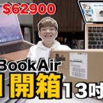 太過分..舊的才給老婆！為什麼我買M1 Macbook Air？我的想法是？