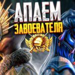 PUBG MOBILE – БЕРУ ЗАВОЕВАТЕЛЯ ОТ 3 ЛИЦА 🥴 СТРИМ С ТЕЛЕФОНА IPHONE 11 PRO MAX | РАЗНОСИМ ПАБЛИК