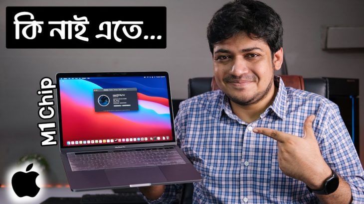 বেস্ট এর বাপ | Laptop New Apple MacBook Pro with Apple M1 Chip