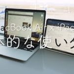 [デスク環境] M1 MacBook Air とiPadの「使い分け」をシェアします