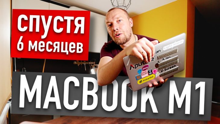 MACBOOK M1 ОБЗОР И ЧЕСТНЫЙ ОТЗЫВ ВЛАДЕЛЬЦА