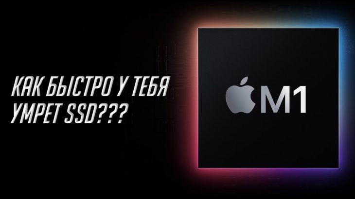 SSD на Mac с M1 — главная проблема новых компьютеров Apple? Как выбрать новый Мак М1 | ТехРазбор №18