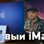 Новый iMac 24″ толщиной с iPhone и Apple M1