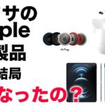 新型iPad ProやAirPods 3は？噂されていた新製品どうなったの？