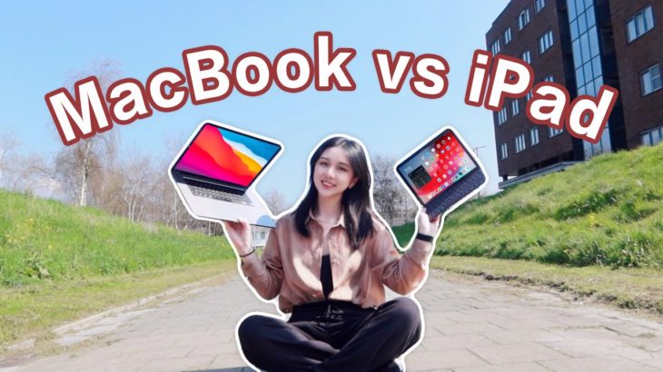 大学生买iPad还是Macbook? | iPad与MacBook使用对比