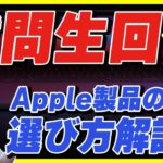 【生放送】M1 iPad Proめっちゃ楽しみになってきた。