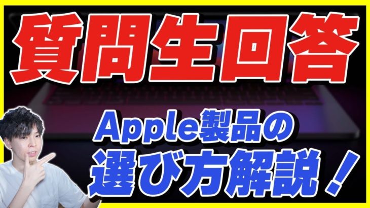 【生放送】M1 iPad Proめっちゃ楽しみになってきた。