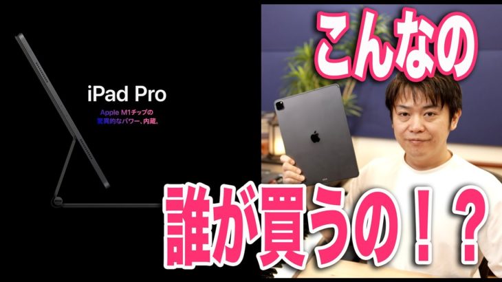 M1チップ搭載！もはやパソコン？新型iPad Pro 2021は誰が買うのか！？【iPad Proを本気で作曲マシンにする計画】