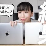 半年後のMacBook Pro M1購入でも幸せになれるのか？ #Apple