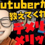 【レビュー】Youtuberが教えてくれないM1 iPad Proの本当のデメリット・メリットまとめ ※視聴者さんたちのレビューです