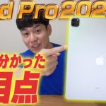 iPad Pro 2021買って分かった注目点【実機レビュー】