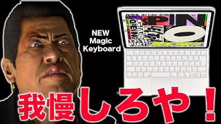 新型iPad Pro12.9インチがまだ届かないんだけど新しいホワイトのMagic Keyboardを我慢できずに開封してしまった！1年使ってみてよかったところ・悪かったところ！