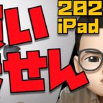 新型iPad Pro(2021)をApple信者が買わない３つの理由【正直、必要ないです】