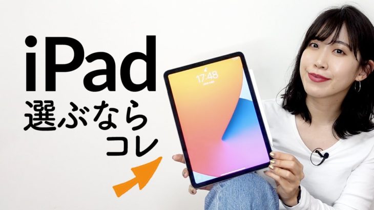 私がいまさらiPad air 4を選んだ理由｜Apple