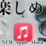 AirPodsやiPhoneの価値が変わる！？新しいApple Musicの空間オーディオやロスレスを体験してみた結果！