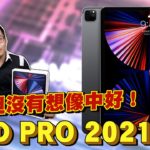 【Joeman】要價4萬塊的頂級平板！iPad Pro 2021 m1開箱！