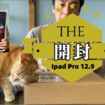 The開封　iPad Pro 12.9