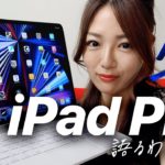 みんなまだ、新型iPad Proのスゴさを分かってない！！M1 /ミニLED /5G