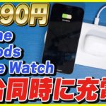 【激安】iPhone , AirPods , Apple Watchを同時充電出来るAnkerのコスパ最強のワイヤレス充電器をレビュー！【PowerWave 3-in-1 station】