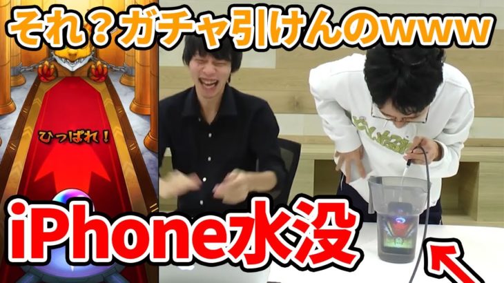 【紛うことなき神回】iPhone水没ガチャ【モンスト】【なうしろ】#shorts