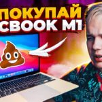 Macbook M1 – Игры, Баги, Недостатки и Разочарование