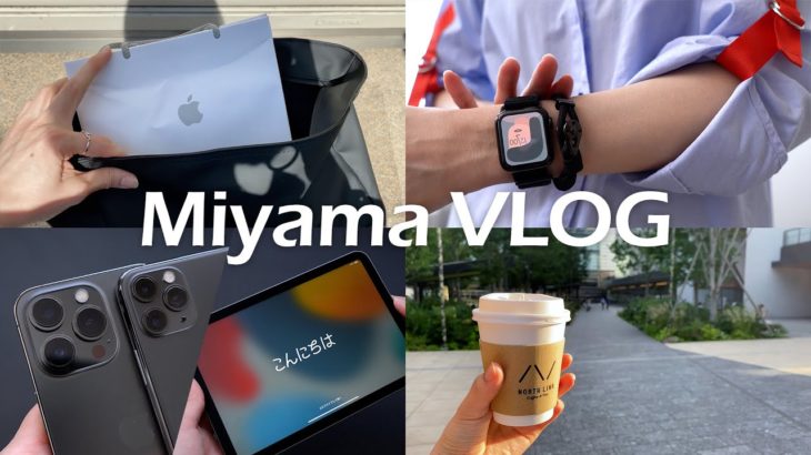 vlog – iPhone 13 Pro & iPad miniが来たぞ！ / 開封の儀まつり / 映画館でぶち抜かれ / 読書が捗るAppleデバイスたち