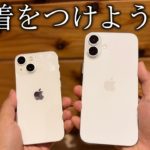 大きいiPhoneと小さいiPhoneを比べてみた！結局どっちが使いやすいの？【iPhone16 Plus VS iPhone13 mini】