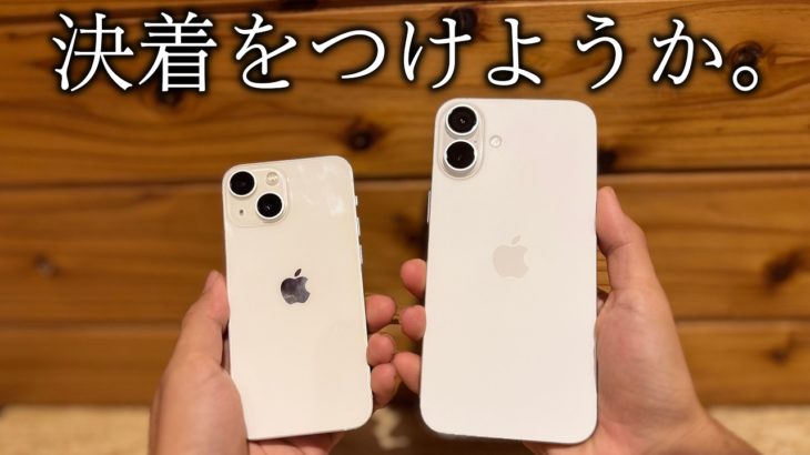 大きいiPhoneと小さいiPhoneを比べてみた！結局どっちが使いやすいの？【iPhone16 Plus VS iPhone13 mini】