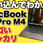 【届いた、使った】 MacBook Pro 14インチモデルの「すごい」と「がっかり」をお届けします。一週間以上使ってわかったポイントです