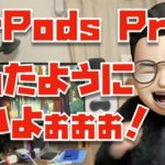 【祝！２万円台】AirPods Pro 2が狂ったように安くなってるよおぉぉぉぉぉぉぉ！！