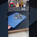 これはコスパ良すぎ！iPadを生かしてくれるiPAdケースが便利すぎたので紹介します！#PR #iPad #LivelyLife #iPadケース #そるとiPhone