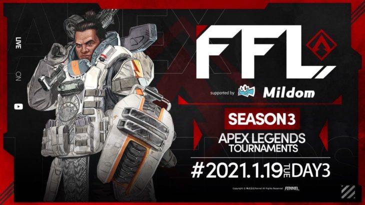 【FFL】SEASON3 DAY3 実況:大和周平 解説:DTN あれる 【APEX LEGENDS】