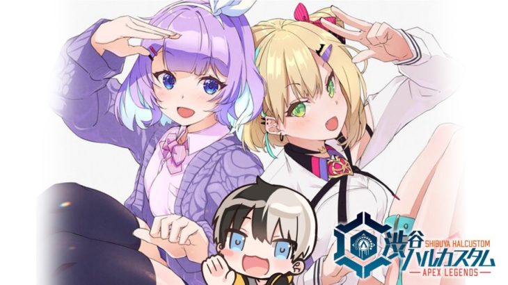 【Apex Legends】ワールドエッジ不足なので、渋谷ハルカスタム！【ゲーム配信】