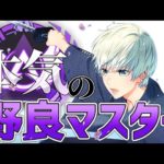 【APEX LEGENDS】野良マスターチャレンジ最終回！！エーペックスレジェンズ】