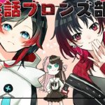 【Apex Legends】久々の会話ブロンズ部【ぶいすぽっ！/橘ひなの】