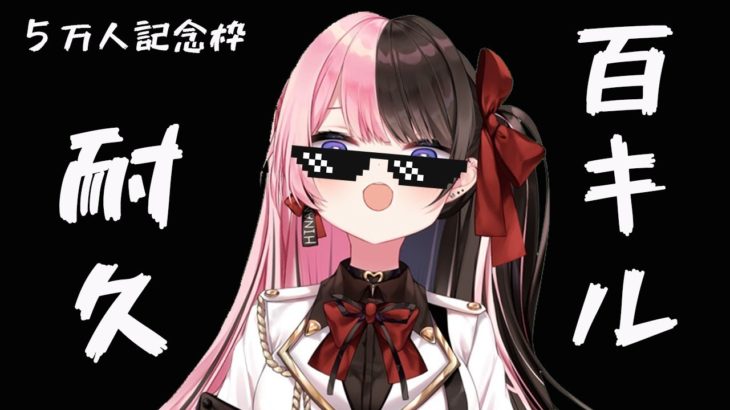 【Apex Legends】５万人感謝リベンジ１００キル耐久【ぶいすぽっ！/橘ひなの】