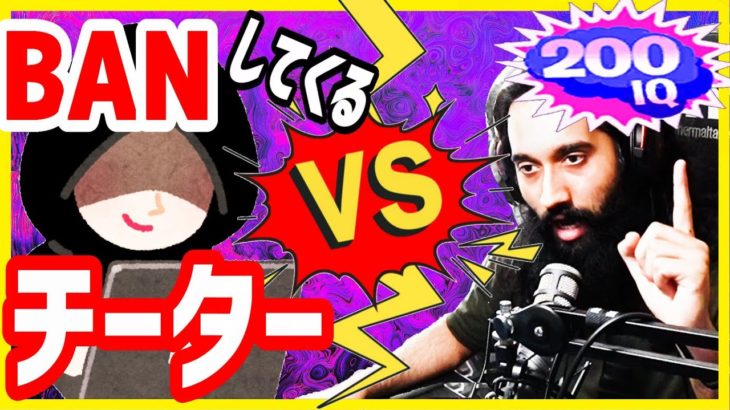 BAN権限を持つ最恐チーターVS 天才ShivFPS ゲームを越えた熱き闘い！？[APEX翻訳日本語訳付き]